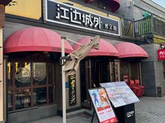 -龙湖星悦荟(颐和店)