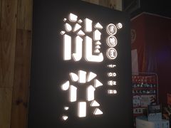 门面-龍堂蟹黄小笼包(万家丽店)