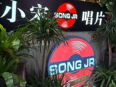 -小宋CD店铺(江汉路店)