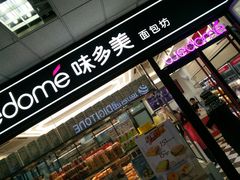 门面-味多美蛋糕(马家堡永辉店)