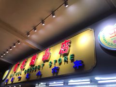 门面-百花传统甜品店(原址店)