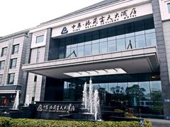 android_upload_pic-扬州中集格兰云天大酒店