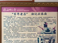 -初记正宗云吞面