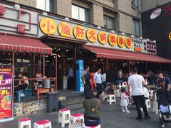 门面-钢管厂歆瑞源油卤串串香(春熙路太古里店)