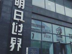 -明日世界密室轰趴·剧本桌游·箭馆团建(国贸店)