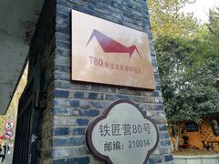 -T80科技文化国际社区-停车场