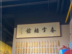 -春雪面馆(转塘店)