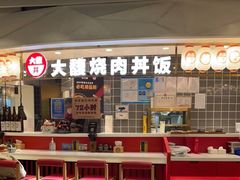 -大董(环贸iapm店)