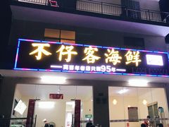 门面-琼大师东方烤乳猪(亚特兰蒂斯店)