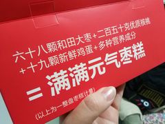 -满满元气枣糕(国瑞城店)