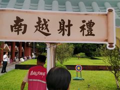 -南越王博物院(王宫展区)