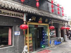 门面-鼎香润(德胜门内店)