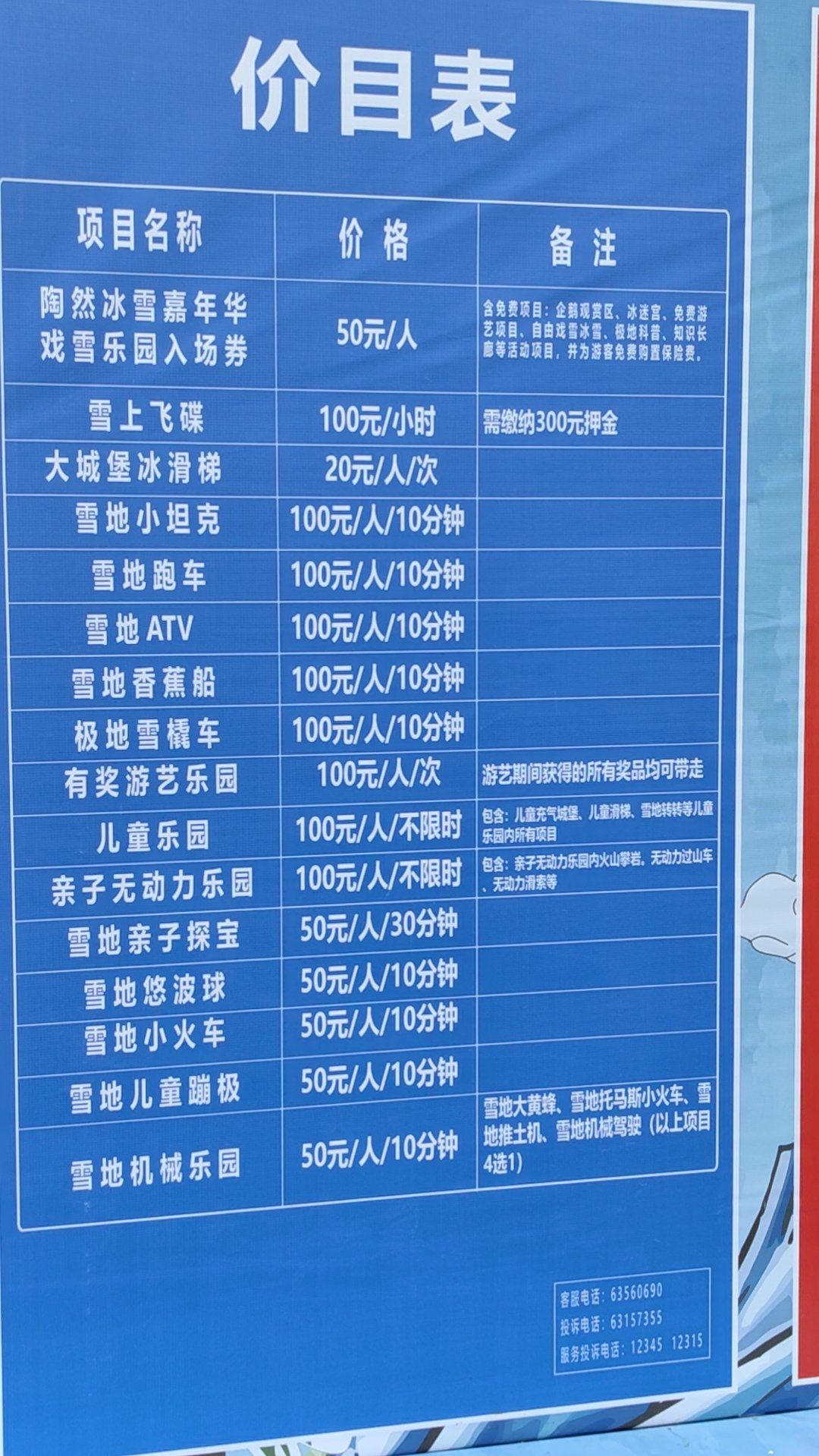 很久没有来陶然亭公园了,现在正好有冰雪嘉年华,除公园门票外,另外