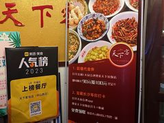 -天下客饭店(中山路店)