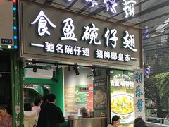 -食盈碗仔翅(星玺广场店)