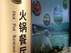 -内蒙古驻京办餐厅