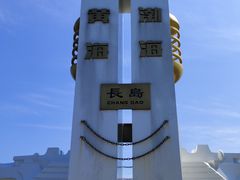 -长岛南北长山旅游景区
