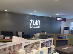 -九机·手机电脑数码(小西门店)