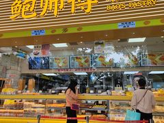 -鲍师傅糕点(五月花店)