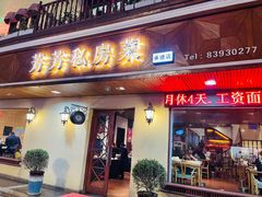 门面-芳芳私房菜·精做淮扬菜(承德路店)