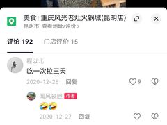-重庆风光老灶火锅城(同德广场店)