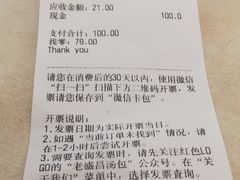 账单-老盛昌(梅陇店)