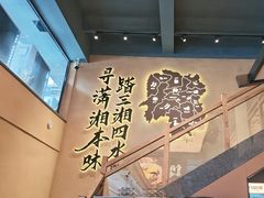 -八碗湘长沙市井菜(坡子街店)