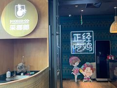 -采椰郎椰子鸡(融创茂店)