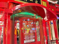 -老都一处饺子馆(道里店)