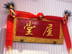-堂屋糖水店(愚园店)