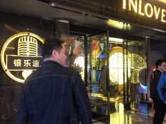 -INLOVE KTV(文一店)