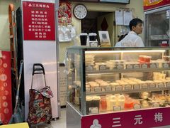 -三元梅园(永定路店)