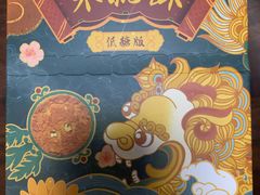 -祥禾饽饽铺·中式糕点(天津河东美福园店)