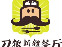 -刀郎牛肉面新疆餐厅·烧烤(清真通州珠江国际城店)