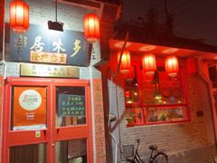 -多味居(剪子巷店)
