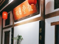 -道南書院·私房菜·早午茶·茶馆