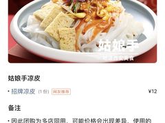 -姑娘手·陕西手工面·肉夹馍(象峰店)