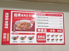-玲玲米粉·新疆现炒米粉(大十字总店)
