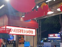 -吴星星毛血旺烤鱼
