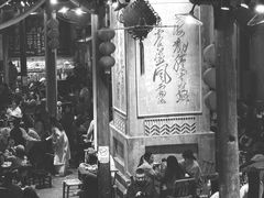 -東茅街茶馆