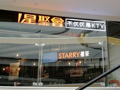 -星聚会KTV(合生汇黑金店)