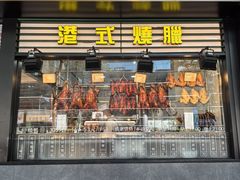 -香港新发烧腊茶餐厅(书城店)