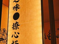 -和来烤肉(仓山万达店)
