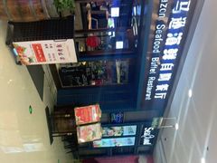 -亚马逊海鲜自助餐厅(惠山万达店)
