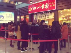 博多一幸舍(侨福芳草地店)-博多一幸舍(侨福芳草地购物中心店)