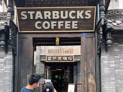 门面-星巴克臻选(成都宽窄巷子店)