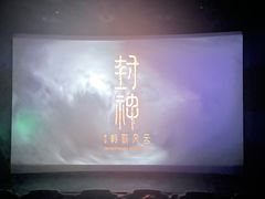 -USM宜欣全景声激光巨幕影城(宜欣城旗舰店)