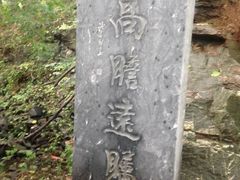 -第一山景区