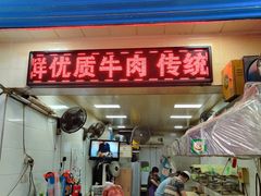 门面-贾五油糊馅