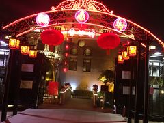 -卫鼎轩·曹公馆(鼓楼店)